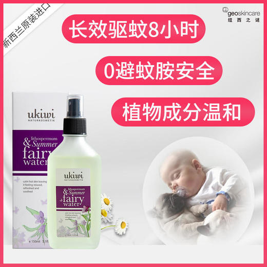 【纽西小精灵紫草驱蚊水】新西兰原装进口 8小时长效驱蚊99%除螨效果清凉止痒草本成分 母婴可用 商品图2