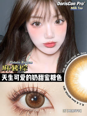 doriscon pro 麻薯棕 14.5 年抛 含硅水凝胶 超高舒适度 彭王者同款