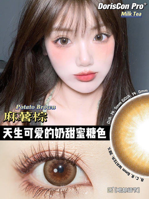 doriscon pro 麻薯棕 14.5 年抛 含硅水凝胶 超高舒适度 彭王者同款 商品图0