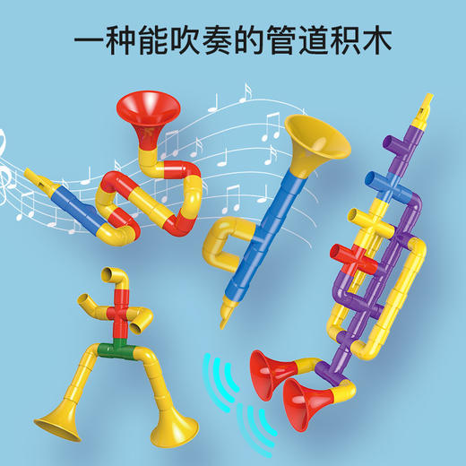 水管积木拼装多功能喇叭口哨动脑玩具 商品图2