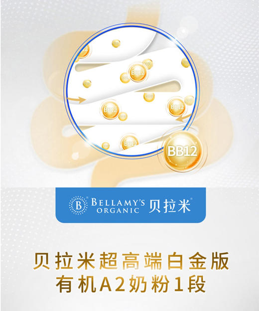 【保税区发货】贝拉米bellamys婴幼儿二段有机奶粉 商品图6