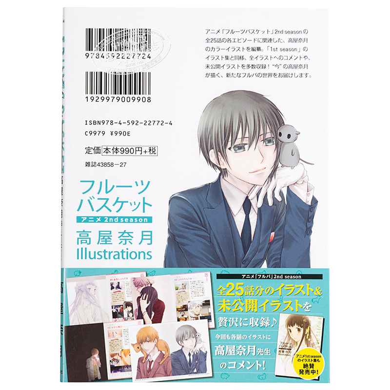 中商原版 水果篮子 动画2nd 季节 高屋奈月 Illustrations 2 日文原版 フルーツバスケット アニメ2nd Season 高屋奈月 Illustrations 2