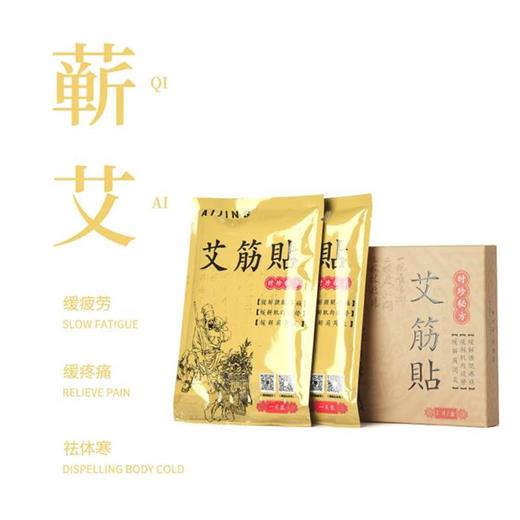 艾筋贴足部护理贴膝盖艾草香艾叶颈椎贴颈椎家用2贴/盒（399元得11盒大套装） 商品图1
