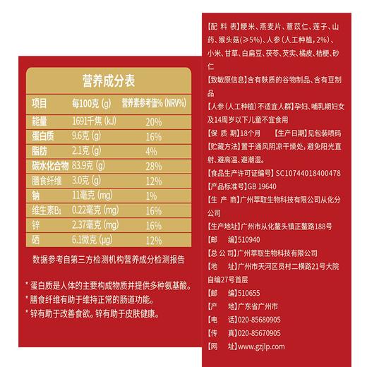 精力沛牌猴头菇米糊450g(30g*15包) 商品图3