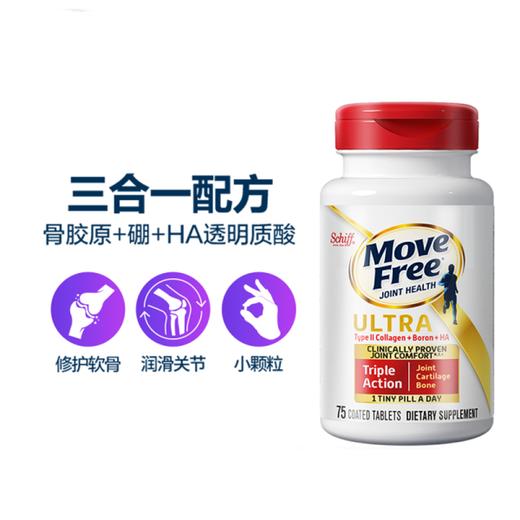 【直邮】MoveFree 维骨力软骨精华素白瓶 75粒 1瓶装 商品图3