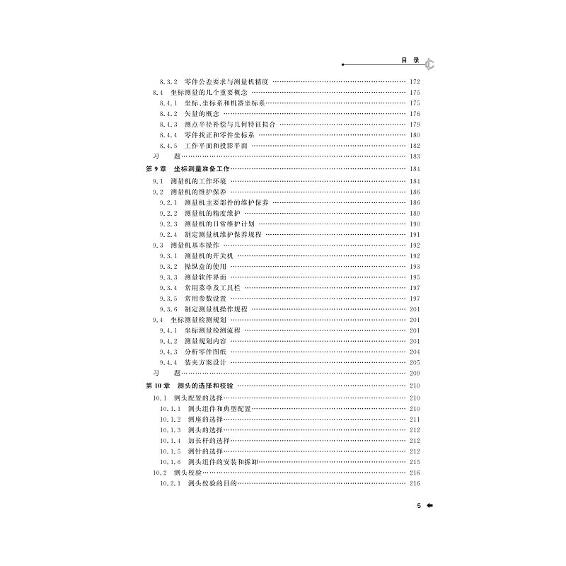 试读PDF-7308135917(2-6)-机械检测技术_013.jpg