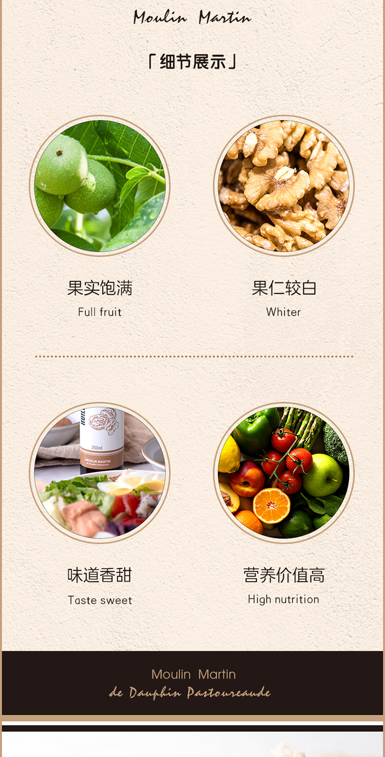 法国 moulin martin 马恩核桃油250ml