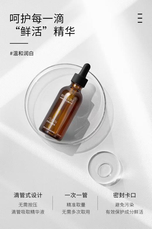 贝露丝 传明酸润白精华液 30ml 商品图8