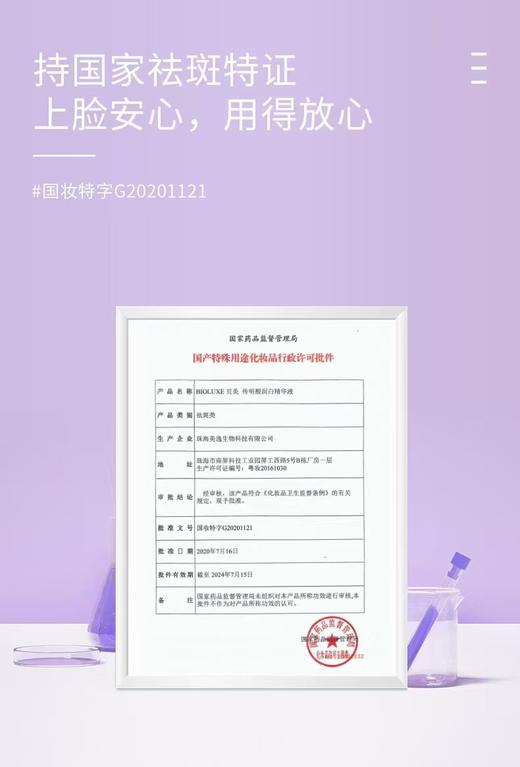 贝露丝 传明酸润白精华液 30ml 商品图6