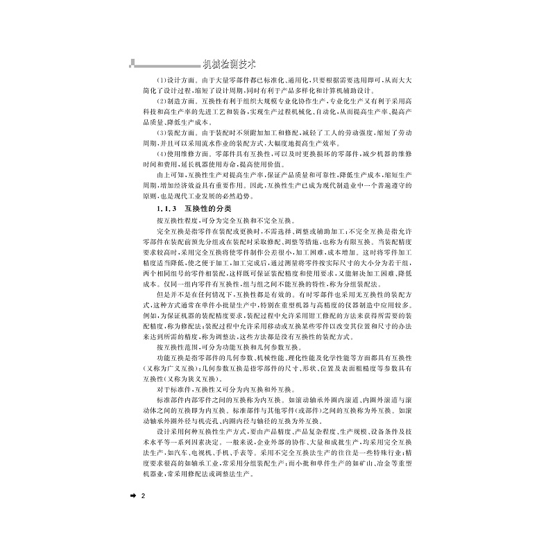 试读PDF-7308135917(2-6)-机械检测技术_018.jpg