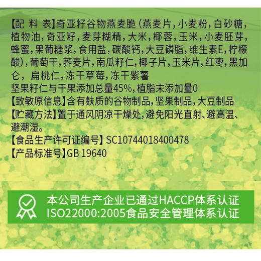 精力沛牌坚果水果胚芽谷物脆280g+20g（内含10小袋） 商品图5