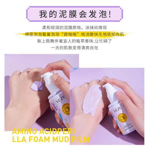 氨基酸紫苏泡泡泥膜 清透洁毛孔温和润肤洁面泡泡 商品图4