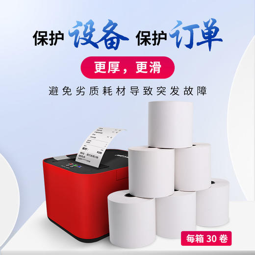 超大卷热敏打印纸、一卷抵3卷，打印清晰，不卡纸，进口品质，30大卷/箱-蔡 商品图2