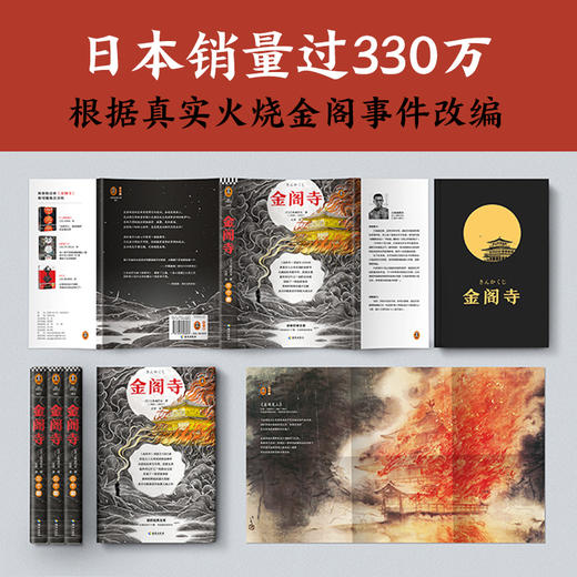金阁寺（你是不是也有一个执念？明明无法实现，偏偏心心念念！三度入围诺奖，文学鬼才三岛由纪夫代表作） 商品图2