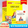 小学生名著阅读课程化丛书 3年级上册 名师领读版(全3册) 商品缩略图0