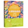 《心理学的邀请（第五版）》大学的邀请系列丛书 定价：239元 商品缩略图0