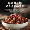 【买2发3，买3发5】初草堂花椒轻湿饼  每天吃1袋不做老“湿”人 甄选汉源道地红花椒 300g/盒 商品缩略图1