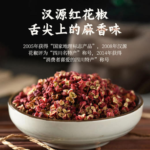 【买2发3，买3发5】初草堂花椒轻湿饼  每天吃1袋不做老“湿”人 甄选汉源道地红花椒 300g/盒 商品图1