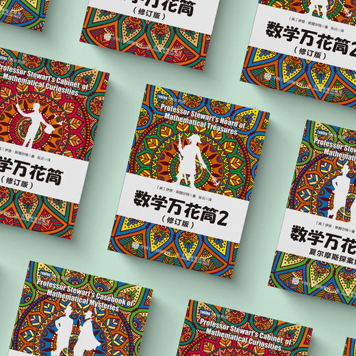 《数学万花筒》（全3册） 商品图5