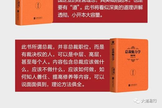 曾仕强管理经典袖珍版（5册套装）定价290元 中国式管理+中道+总裁魅力学+领导的方与圆+中国式管理情境管理 商品图6