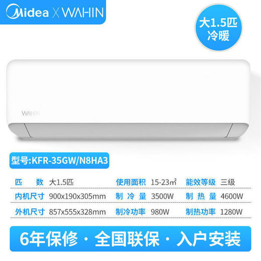 【家用电器】变频空调华凌空调大1匹1.5p冷暖壁挂式新能效智能变频 商品图2