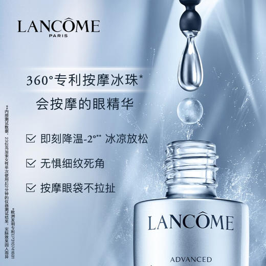 兰蔻（LANCOME）大眼精华小样 5ml 商品图2