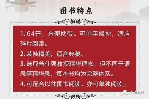 曾仕强管理经典袖珍版（5册套装）定价290元 中国式管理+中道+总裁魅力学+领导的方与圆+中国式管理情境管理 商品图3