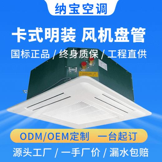 【家用电器】新风空调纳宝吸顶式水空调冷暖吊顶天花机 家用四出风明装 商品图1