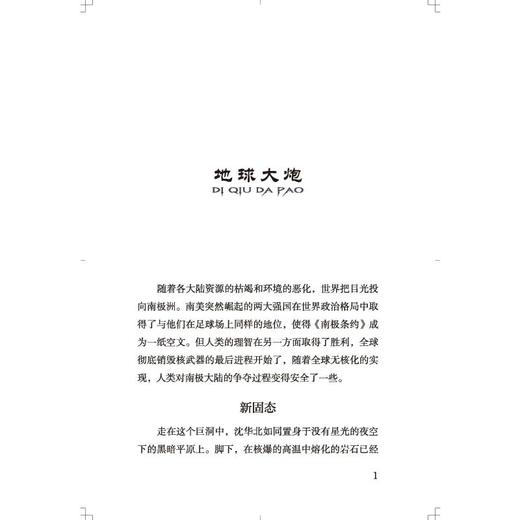 地球大炮 商品图3