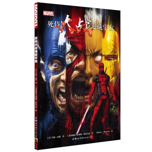 死侍大战漫威宇宙 商品图0