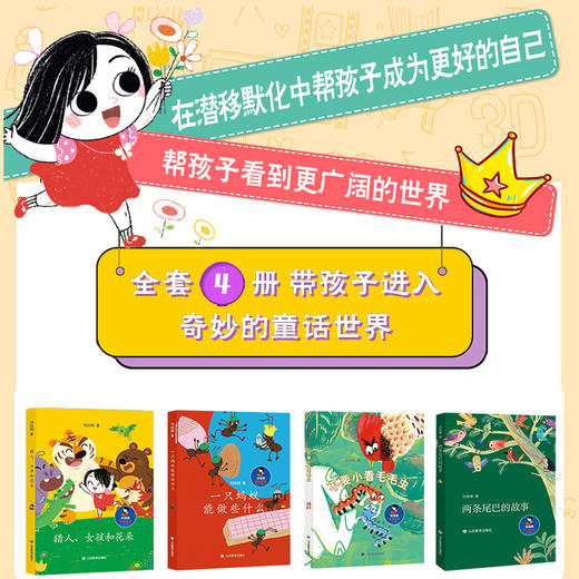 两条尾巴的故事  刘海栖原创童话（刘海栖 著） 商品图2