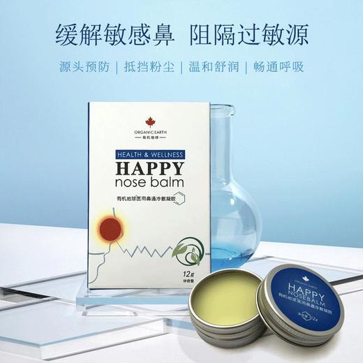 【鼻子舒畅敏感季节不敏感】有机地球 护鼻油内修外护通气养鼻滋润肌肤隔离敏感源 商品图1