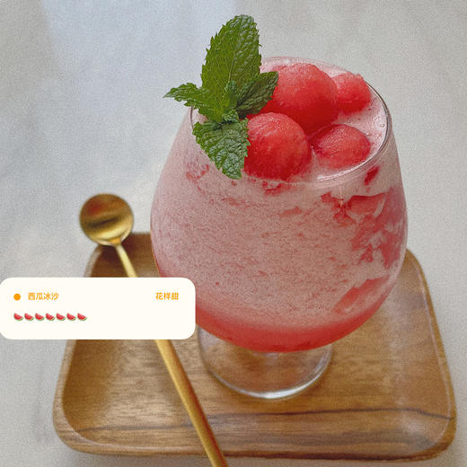 畅饮卡：  西瓜茉莉绿茶冰沙 商品图3