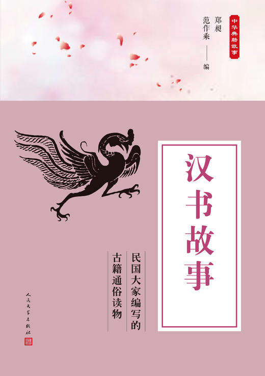 中华典籍故事系列（9册） 商品图2