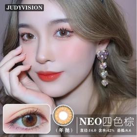 NEO4色棕（年抛）