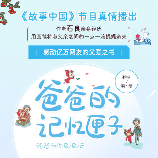 爸爸的记忆匣子 还想和你聊聊天 商品图2