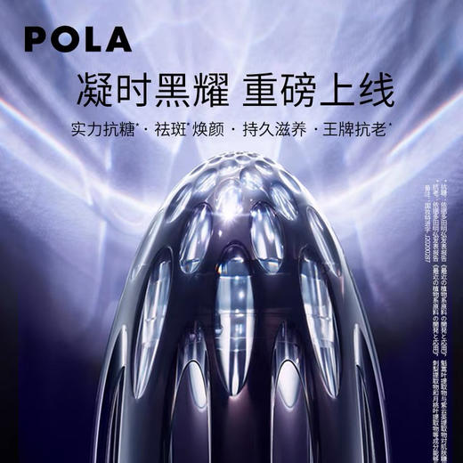 POLA宝丽极光黑耀精华液淡斑美白提亮肤色 商品图2