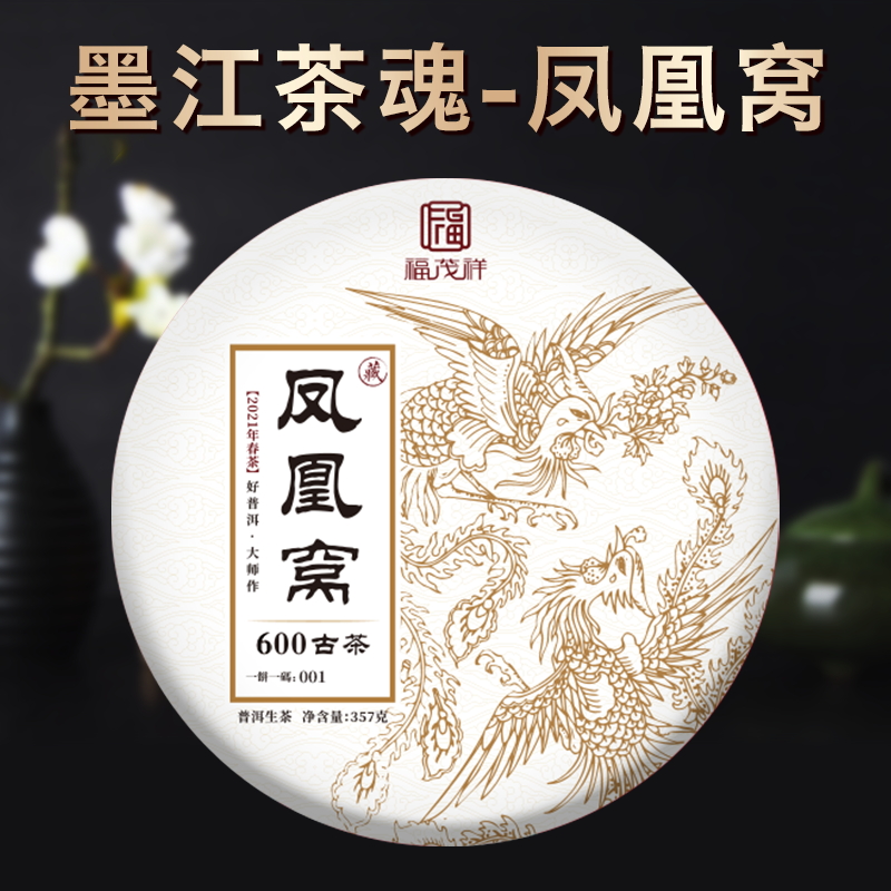 【凤凰窝】2021年春茶普洱茶生茶云南古茶茶饼357g