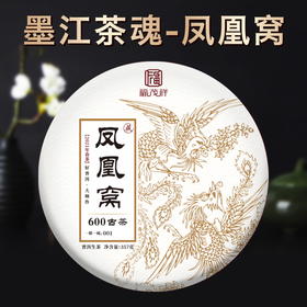 【凤凰窝】2021年春茶普洱茶生茶云南古茶茶饼357g*5饼