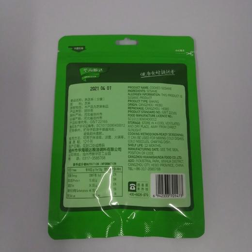 华海顺达熟芝麻100g（随机发） 商品图1