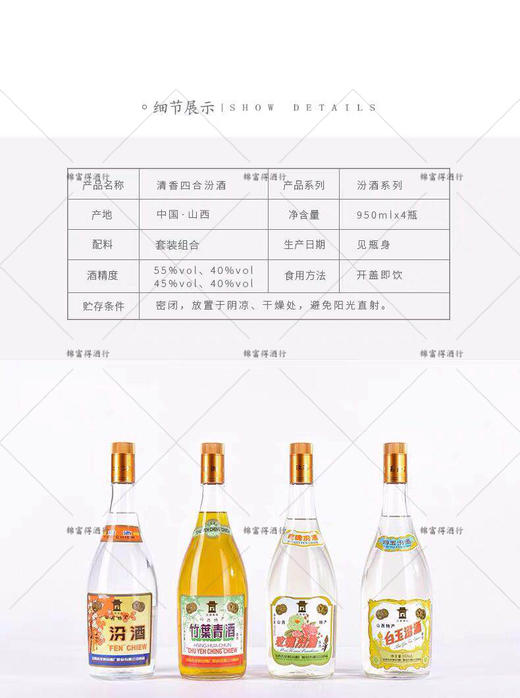 山西杏花村清香四合汾酒950ml*4瓶礼盒装 商品图3