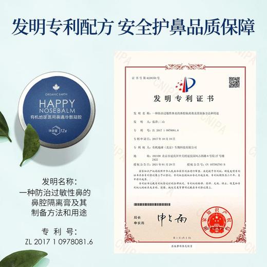 【鼻子舒畅敏感季节不敏感】有机地球 护鼻油内修外护通气养鼻滋润肌肤隔离敏感源 商品图3