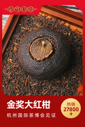 冠饮山国 正宗新会大红柑柑普茶生晒天马柑橘 柑天下陈皮普洱茶熟茶叶500g礼盒装