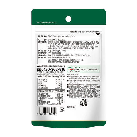 【限时促销秒杀】ISDG日本进口硫酸氨糖软骨素加钙氨基维骨力240粒/袋 2027-12-11到期 商品图3