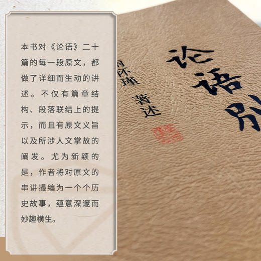 论语别裁 上下册 随书试读有声书&电子书 南怀瑾 商品图3