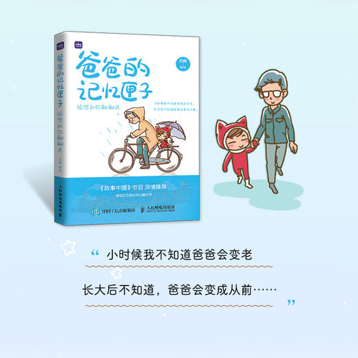 爸爸的记忆匣子 还想和你聊聊天 商品图1