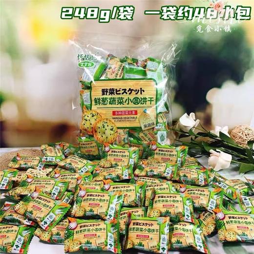 恬恬思蔬菜小圆饼 商品图2