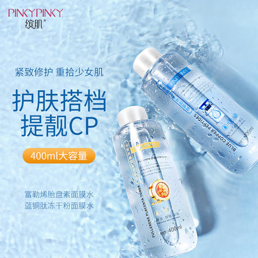 ★缤肌面膜水2瓶 商品图0