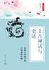 中华典籍故事系列（9册） 商品缩略图1