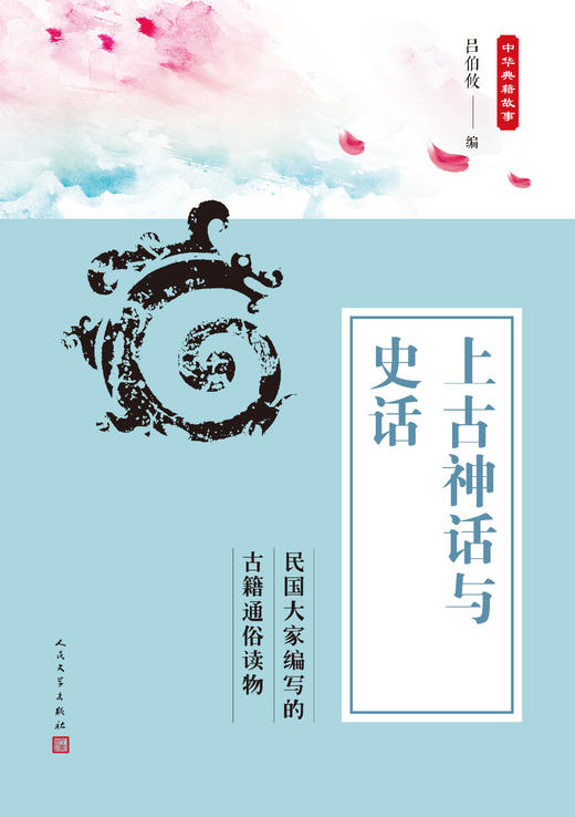 中华典籍故事系列（9册） 商品图1